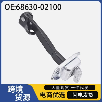 68630-02100 is suitable for Toyota Vios, Prius, Corolla ZZE122 door limiters (Digər kuzov və aksesuarlar)