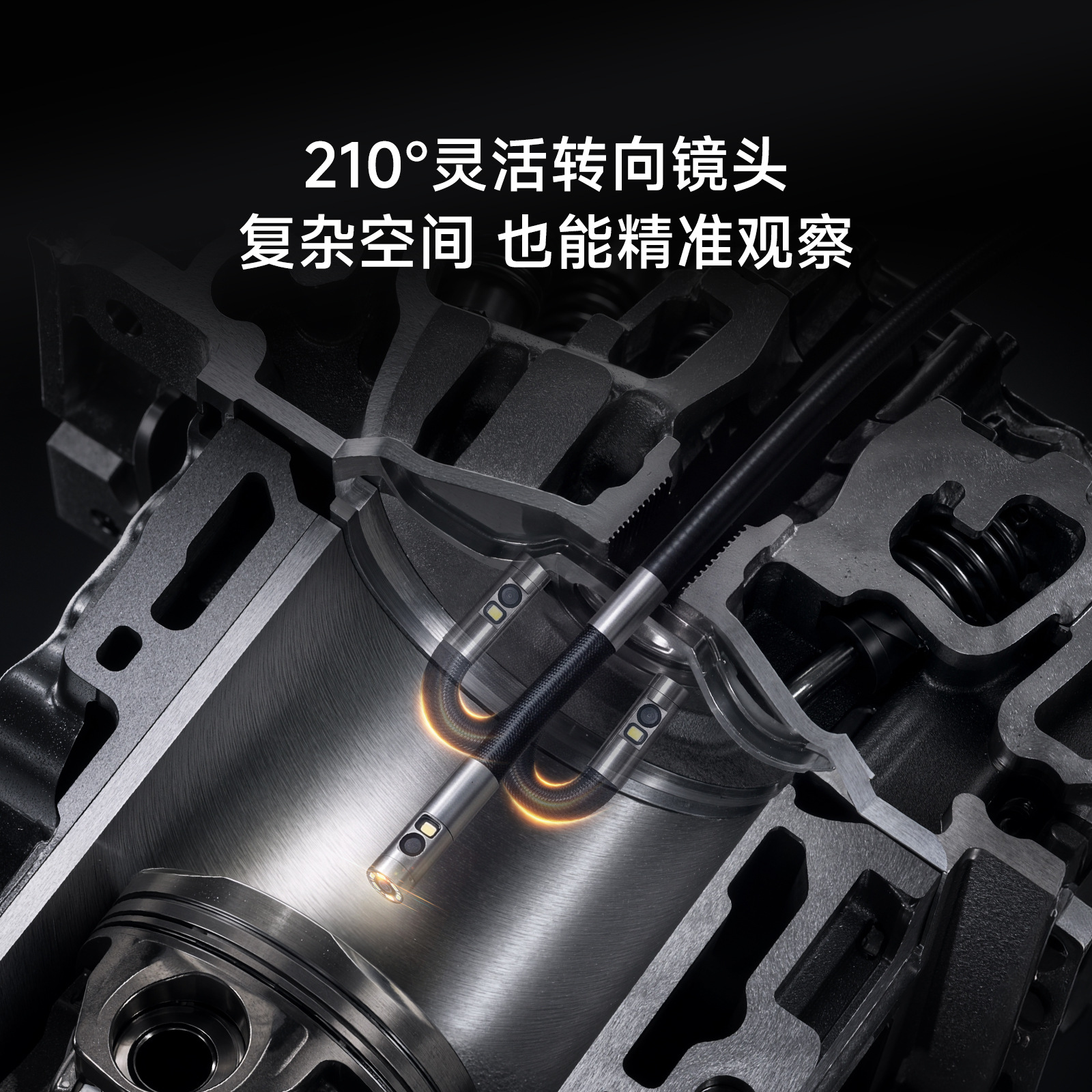 维视通D100工业级内窥镜手机高清摄像头管道检测工具转向内窥镜