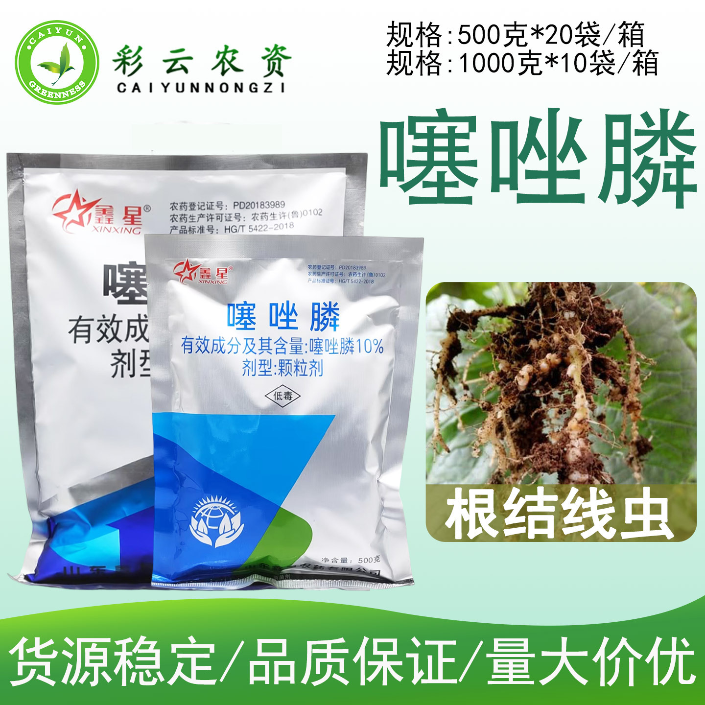 10%噻唑膦颗粒剂根结线虫专用药根瘤病山东鑫星农药杀线虫杀虫剂