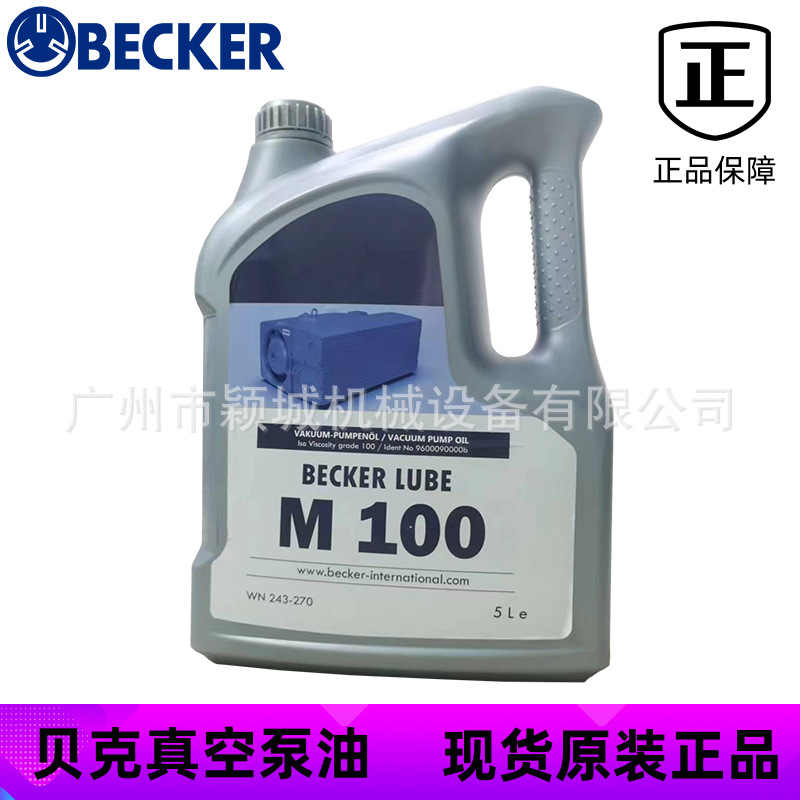 德国BECKER贝克真空泵油LUBE M 100真空泵专用润滑油原装正品现货