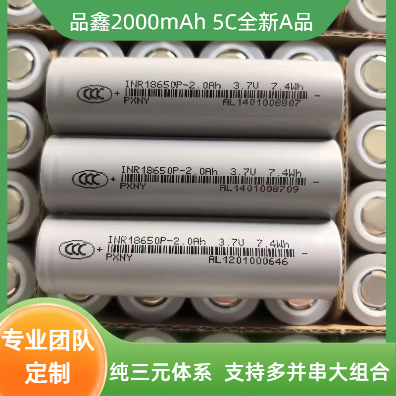 全新品鑫A品18650锂电池 2000mAh容量 5C动力 适用电动工具类|undefined