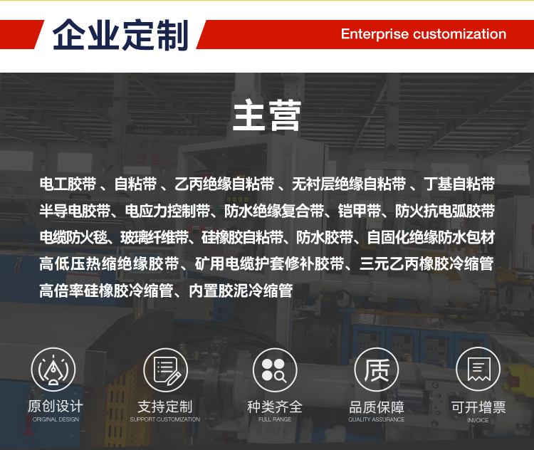 矿业胶带 隧道胶带 地铁胶带 油田胶带 工业胶布 大型基站 通讯设备胶布