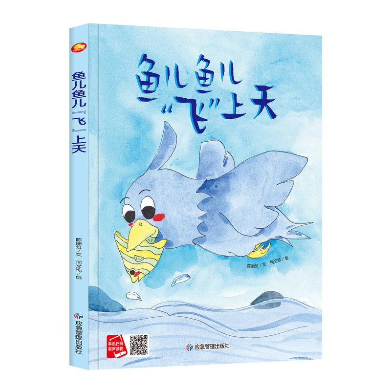 Fish Flies into the Sky Kindergarten Hard-Cover Hard-Cover Picture Book for Kidsren Aged 3-6 Years Old with More Pictures and Less Words for Kidsren's Enlightenment