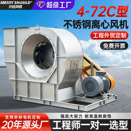 4-72c式离心风机304不锈钢防腐风机耐高温锅炉引风机除尘排烟风机