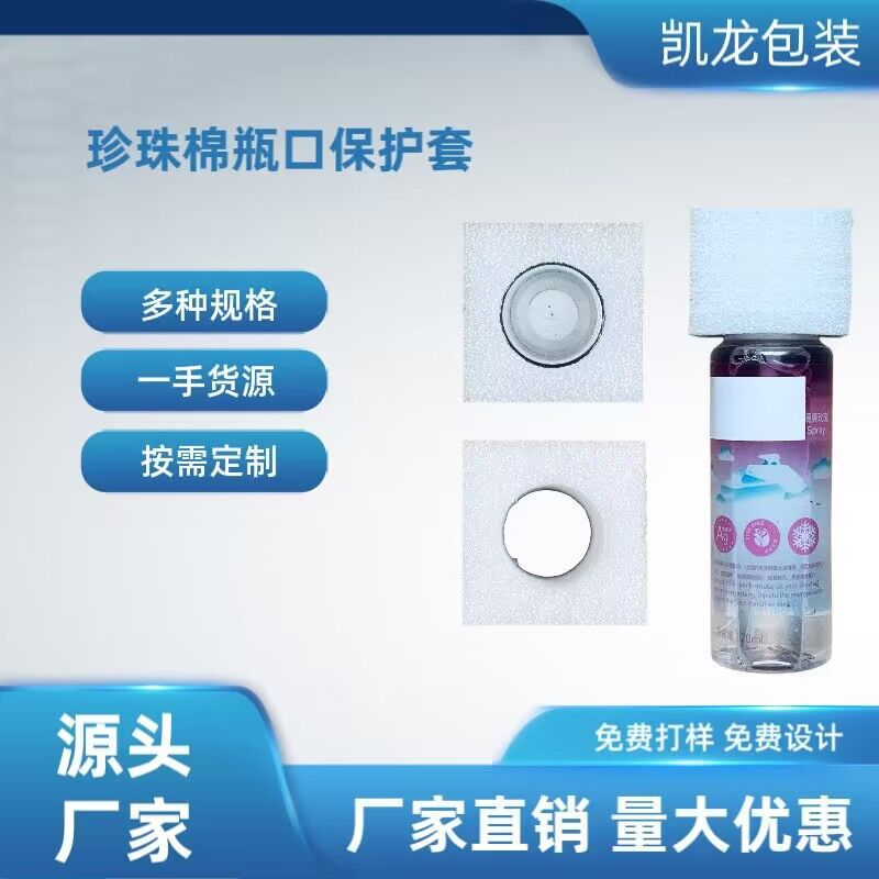 epe珍珠棉泵头保护套瓶盖保护套 珍珠棉防震防撞厂家直销泵头防护