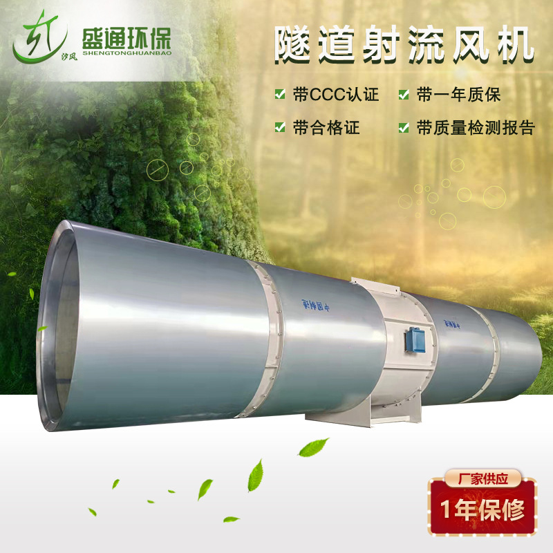 盛通风机厂家供应 SDS隧道营运风机 射流风机 地铁排烟专用