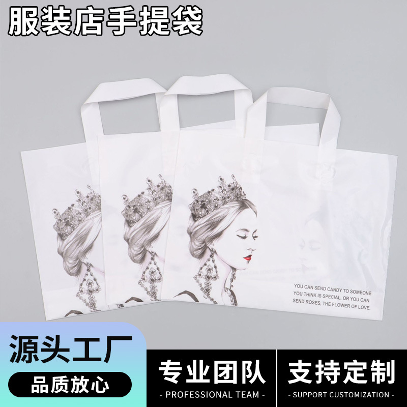 服装店手提袋女人花礼品袋手提塑料包装袋皇冠女王广告袋可印logo