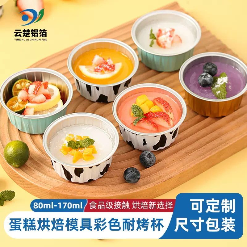 一次性空气炸锅耐烤杯圆形铝箔布丁杯烤箱锡纸碗蛋糕烘焙模具批发