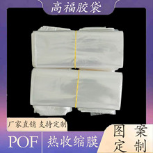 三层共挤POF热缩膜高收缩率耐寒防潮电子五金日化包装膜厂家直供