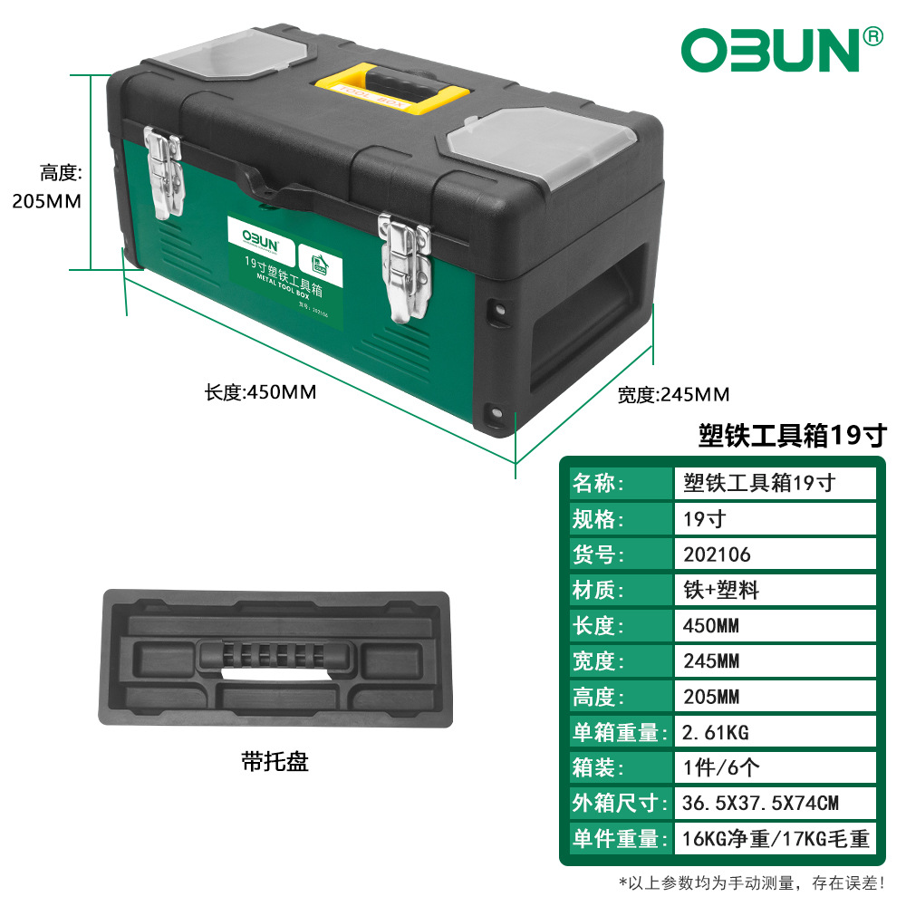 202106 /플라스틱 철 도구 상자 19inch /2.6kg