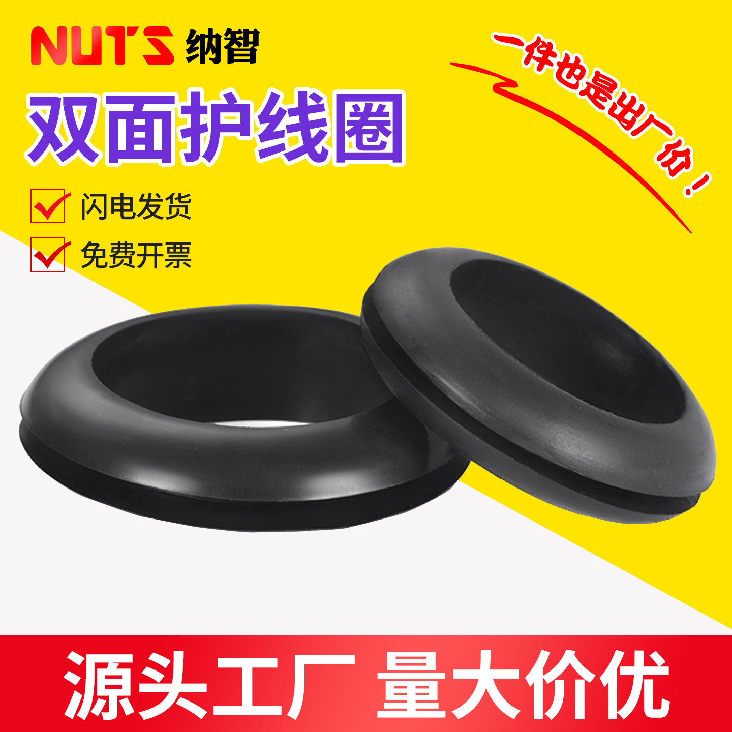 橡胶双面护线圈圆孔过线圈穿线保护套出线圈电线配电箱过孔皮圈