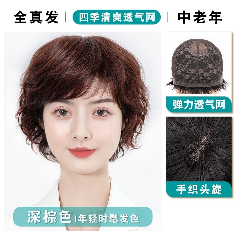 かつらは本当に本物の髪をしています。女性のショートヘアは中高年のカールです。|undefined
