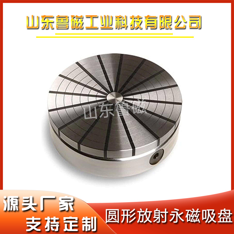 圆形永磁吸盘 车床用辐射极永磁吸盘 放射强力永磁吸盘