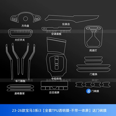 Threshold Strip Modification Accessories, Car interior film - 25-26-bmw-3-seriesi3-full-set-without-integrated-screen-comes-with-door-bowl-film