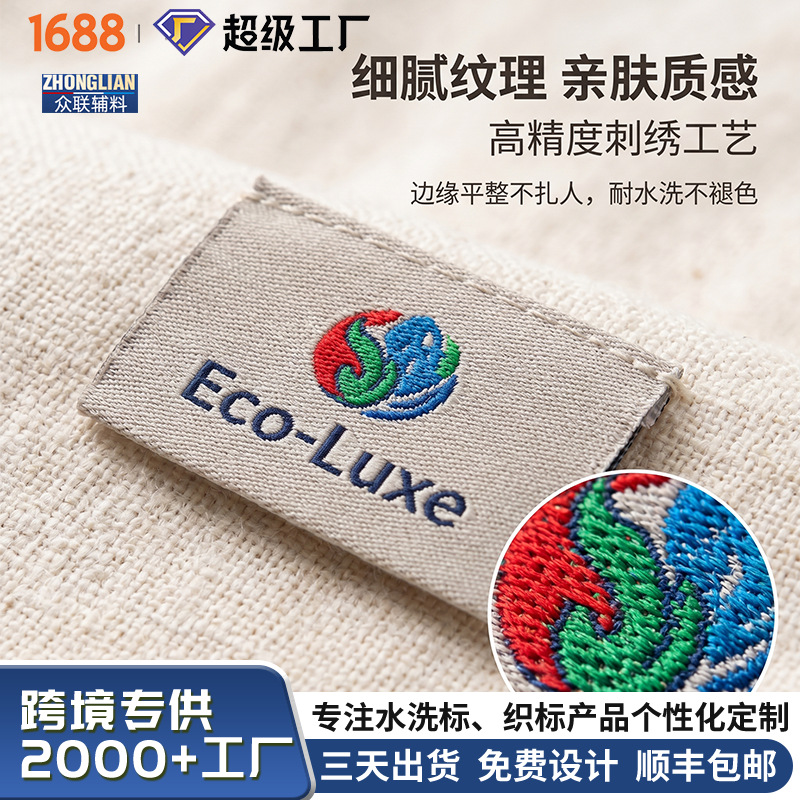 Free sample of ultra-dense high-density polyester garment accessories: chest labels, shoulder patches, collar labels, fabric labels, fine yarn soft woven labels