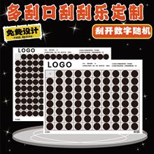 可定制作数字刮刮卡多刮口刮刮乐刮刮纸趣味数字刮刮乐支持定制