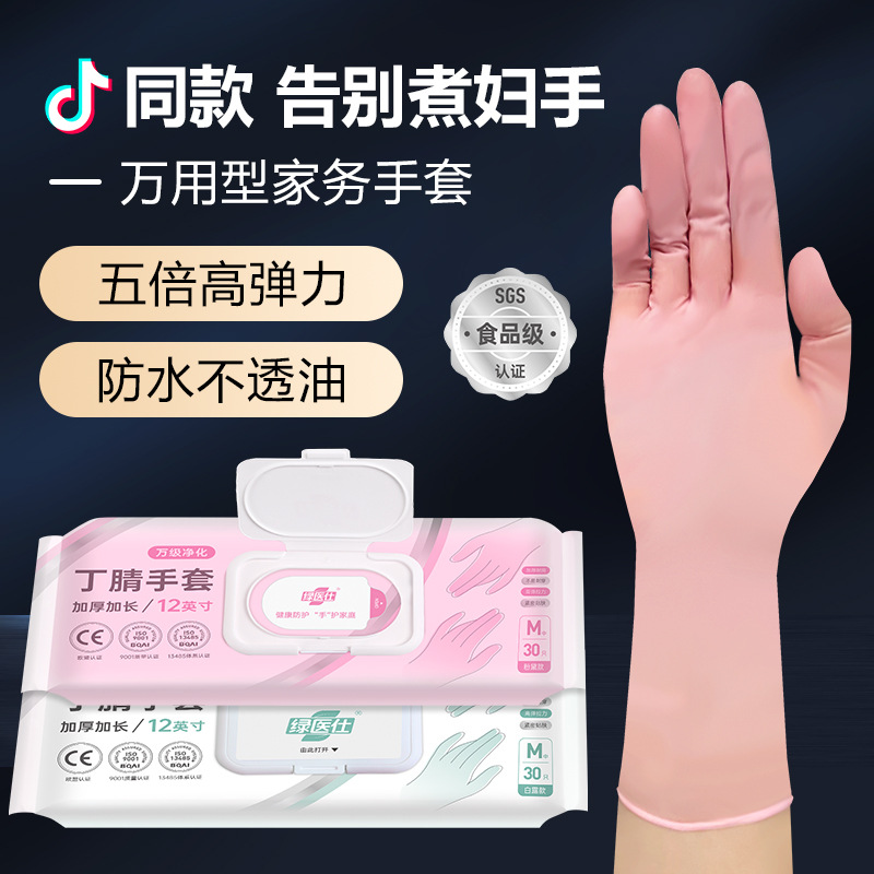 Food-grade Dishwashing Extended And Thickened Nitrile Protective Unbreakable Household Kitchen Waterproof Gloves