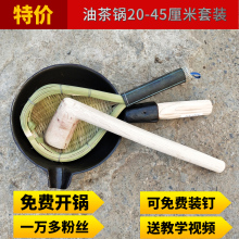 广西桂林恭城油茶锅打油茶工具套装圆平底生铁锅捞滤木锤圆木手柄