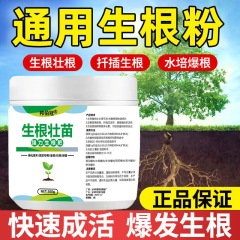 万能強力発根剤、天然発根剤、強力発根剤、急速発根、新根促進、根の拡大専用肥料