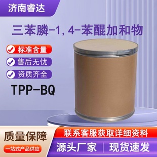 TPP-BQ�Ӻ���  CAS:5405-63-0 �����-1,4-�����Ӻ��� ���󃞻�