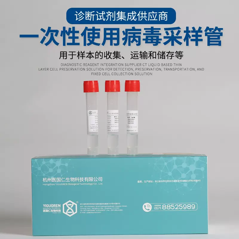 甲流乙流病毒保存液灭活非灭活采样管样本保存液含指示剂裂解液