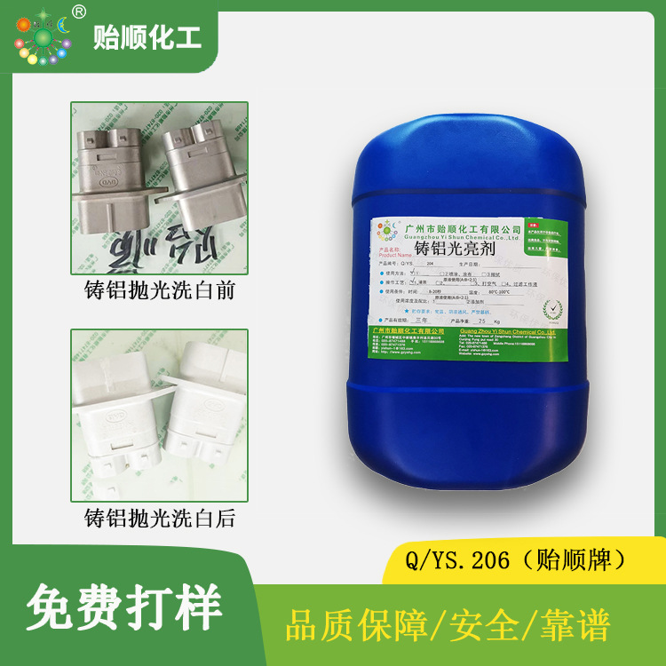 ZL201A牌压铸铝表面化学抛光液直销 热卖款压铸铝洗白液 化学浸泡