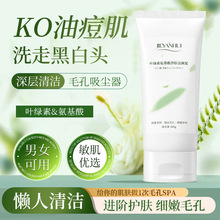 正品国货去黑头白头叶绿素洗面奶深层清洁粉刺闭口控油氨基酸泥膜