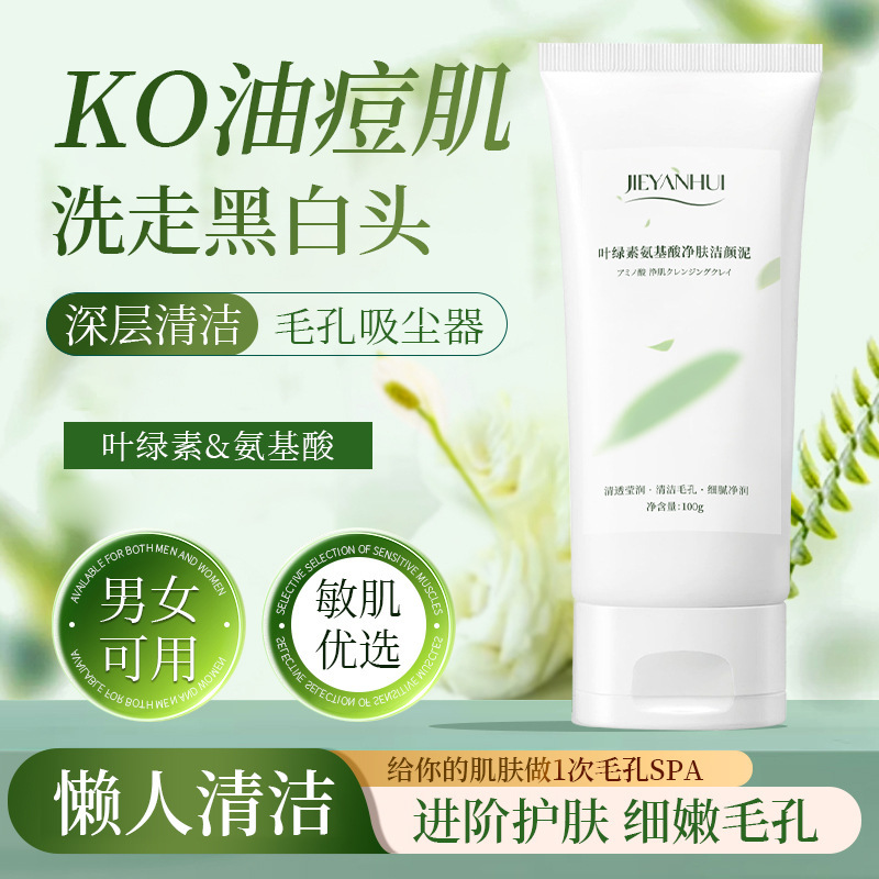正品国货去黑头白头叶绿素洗面奶深层清洁粉刺闭口控油氨基酸泥膜|undefined