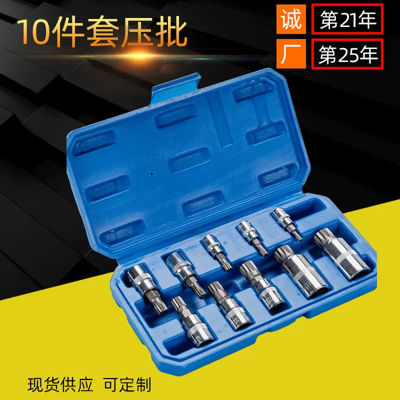 10件套压批套筒 组套汽修工具旋具 M4-M1铬钒钢套筒扳手
