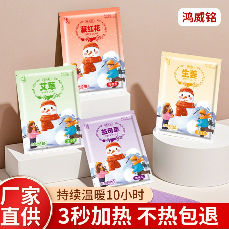 Шафран полынь усиленная теплая наклейка для тела теплая детская наклейка самонагревающаяся наклейка для тела теплая наклейка теплая наклейка оптом