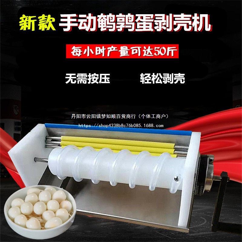 手动鹌鹑蛋剥壳机鸟蛋去皮机机鹌鹑蛋扒皮机器家用鹌鹑蛋剥蛋神器