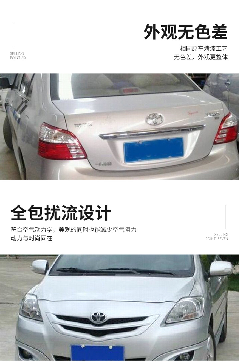 Suitable for 08-13 Toyota Vios Body Kit with Front Lip, Rear Lip, Side Skirts, and Modified Parts