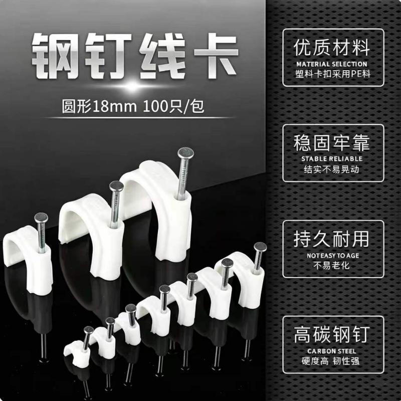 圆形18mm钢钉线卡 电线理线网线钉线槽走线卡扣固定线卡子理线器