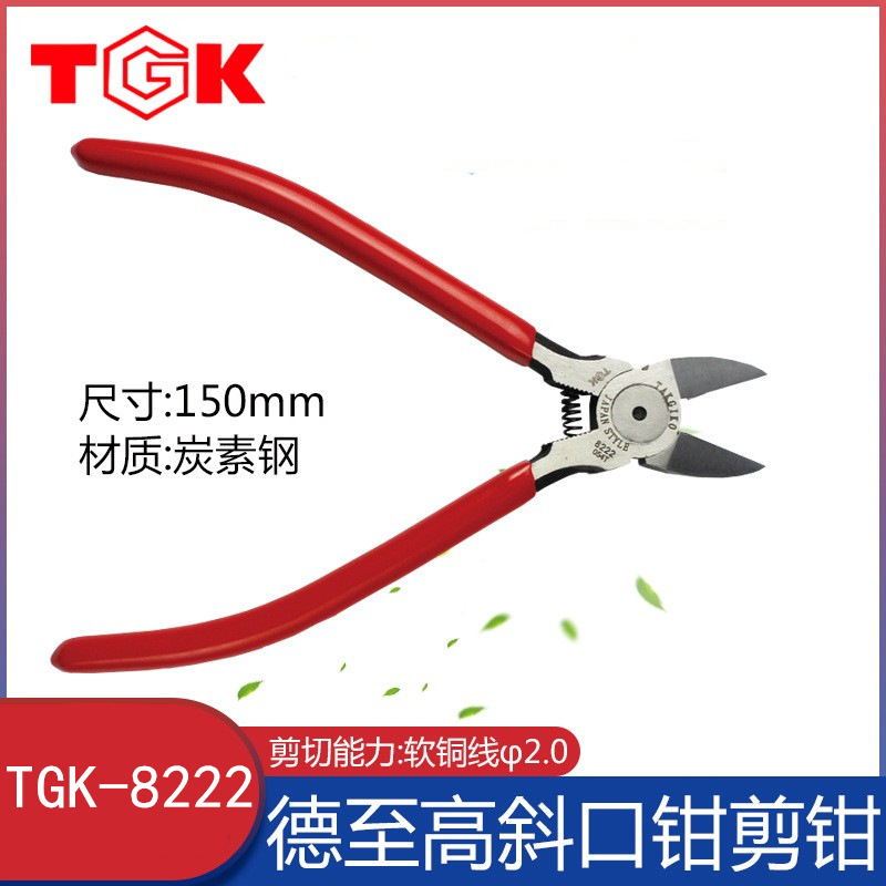 德至高TGK水口钳 TGK-8222水口钳剪钳斜口钳 6寸水口钳 塑料剪鉗