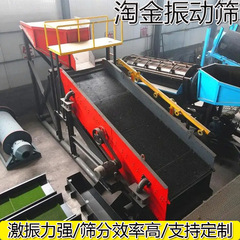 移动式沙金振动筛 振动选金溜槽淘金机器 直线震动筛沙机