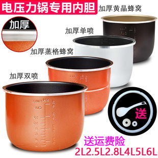 All brands of electric pressure cooker liner universal 2L2.5L2.8L4L5L6 liter pressure cooker liner thickened 304 stainless steel