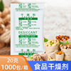 20g克食品用礦物幹燥劑大米幹果堅果寵物糧食膨化食品防潮防黴包