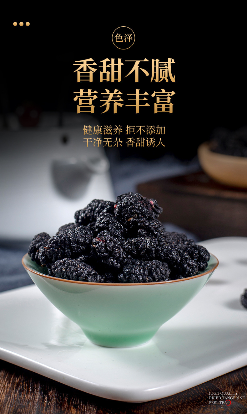 Dried Mulberry Fruit Sang Shen Zi 100g Xinjiang Black Mulberries for Tea and Snacking preparation