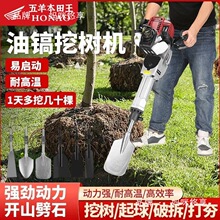 五羊本田四冲程汽油镐大功率多功能挖树机起苗挖土挖坑机汽油镐