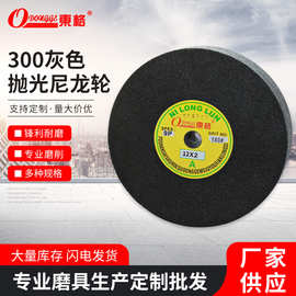 广东东格300尼龙抛光轮 金属不锈钢纤维轮 打磨片耐磨锋利拉丝轮