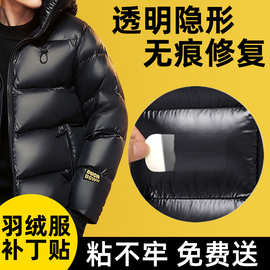 免缝魔术贴刮破贴羽绒服破损修补贴自粘无痕儿童绒袄补丁贴w