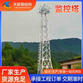 加工20米监控塔监控铁塔工厂景区瞭望塔森林防火铁塔边防监控塔