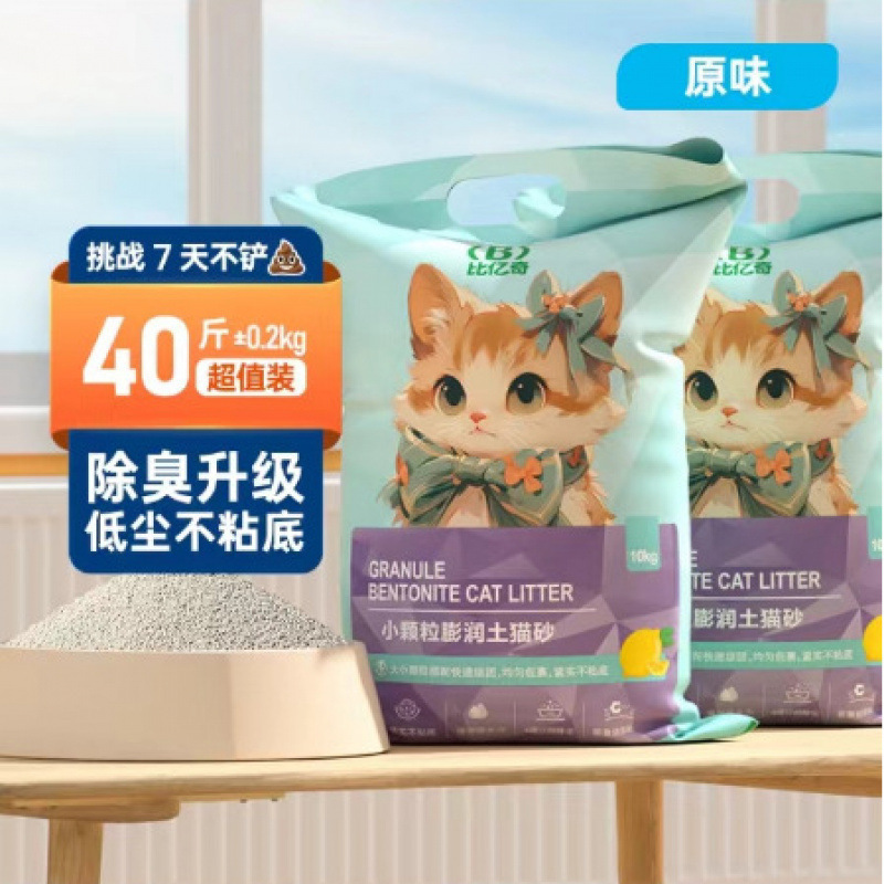 比亿奇小米砂20斤膨润土小颗粒猫砂低尘极细猫砂10斤强除臭包邮|undefined