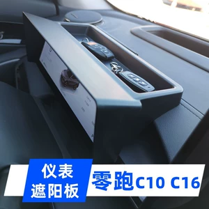 Suitable for 24-26 models of Leapmotor C10/16 instrument panel sunshade, interior modification, light-blocking cover, storage box sunshade