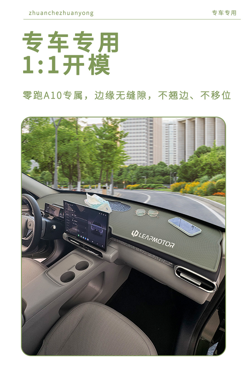 Suitable for Leapmotor A10 center console sun protection mat, car interior modification special accessories and decorative items