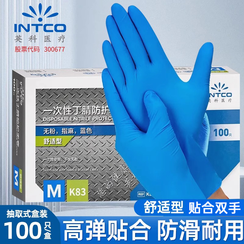 英科蓝色3.5g舒适型丁腈手套食品级专用防水防油防滑家务厨房清洁