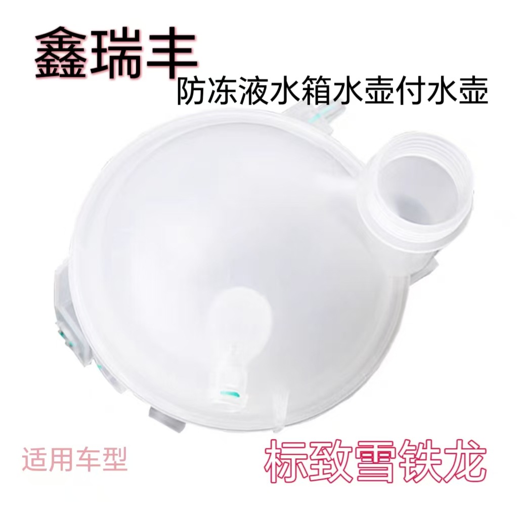 Suitable for Peugeot 307 308 Citroen Radiator Auxiliary Water Tank Oe:1323A3 308Cc
