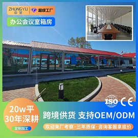 集成房屋