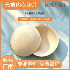 厂家直销压边圆形胸垫无痕透气薄款瑜伽服辅料泳衣背心插片内衣