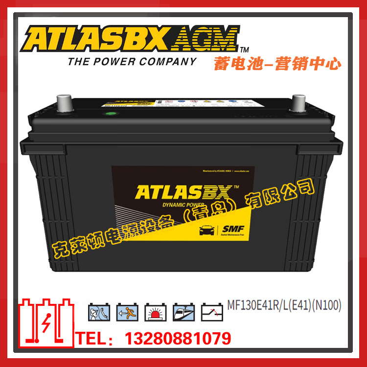 ATLASBX蓄电池MF130E41R/130E41L（E41）（N100）设备启动电池